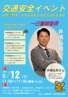 交通安全イベント