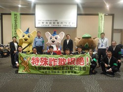 特殊詐欺根絶！日野防犯協会・日野警察署