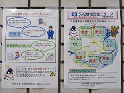 久松地域安全ニュース
