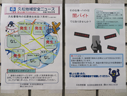 久松地域安全ニュース