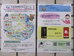 久松地域安全ニュース