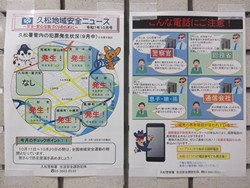久松地域安全ニュース