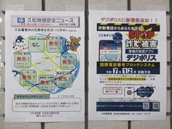 久松地域安全ニュース