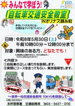 自転車交通安全教室チラシ
