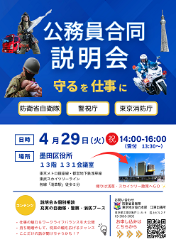 4月29日採用説明会チラシ