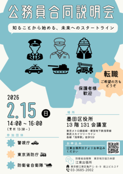 採用説明会チラシ