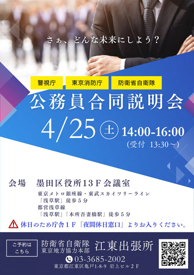 採用説明会チラシ