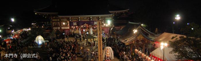 本門寺（御会式）