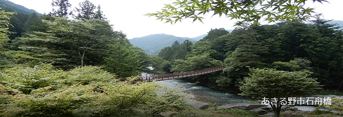 あきる野市石舟(いしふね)橋