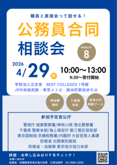 公務員合同相談会