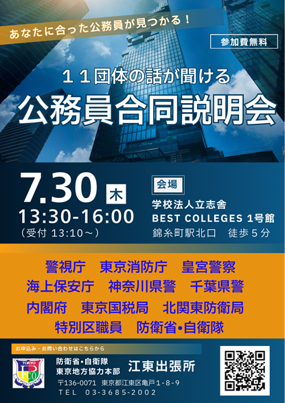 公務員合同説明会