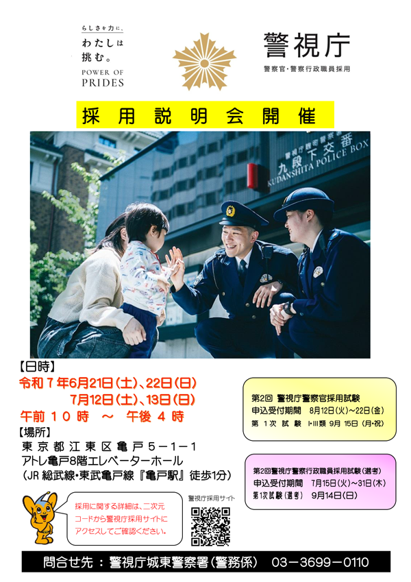 公務員合同職業説明会