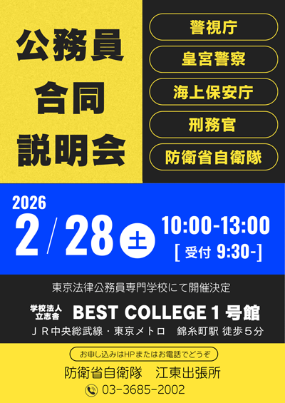 公務員合同職業説明会