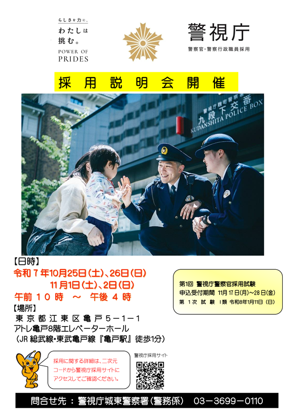 採用説明会チラシ