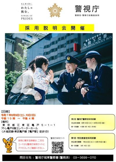 採用説明会チラシ
