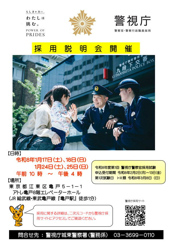 採用説明会チラシ