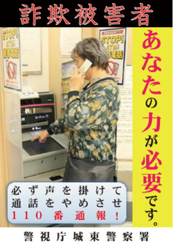ATMでの詐欺被害多発