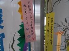 幹部による短冊の飾りつけ