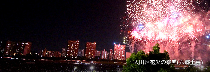 大田区花火の祭典(六郷土手)