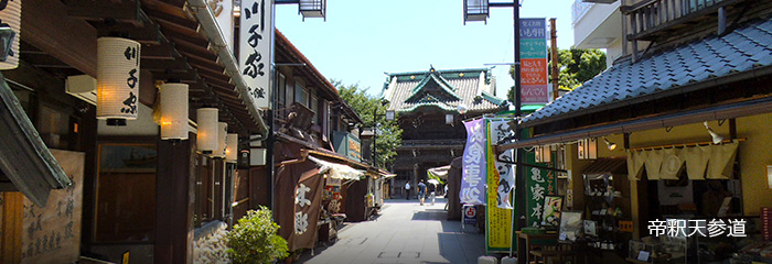 帝釈天参道