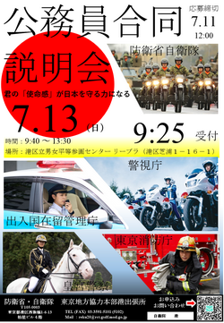 公務員合同説明会