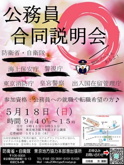 公務員合同説明会