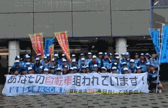 自転車盗難防止キャンペーンに参加された住民の方々の集合写真