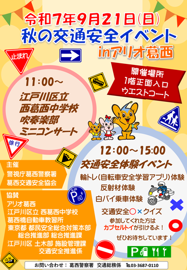 アリオ葛西イベントチラシ