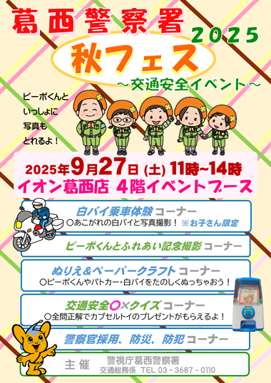イオン葛西店イベントチラシ