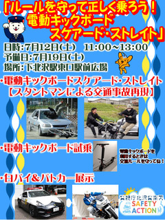 北沢署交通安全イベントチラシ