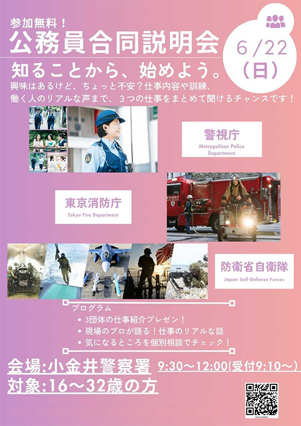 公務員合同説明会イベントチラシ