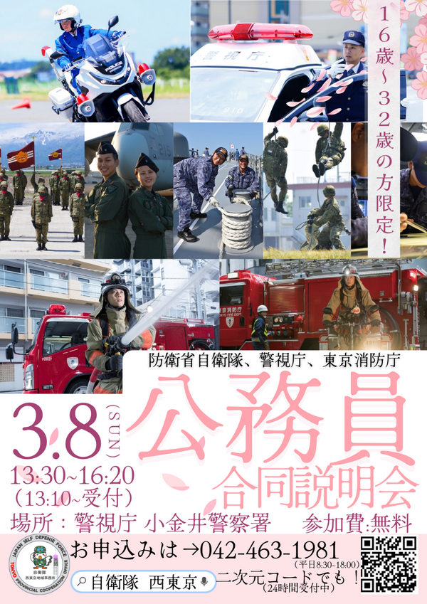 公務員合同説明会イベントチラシ