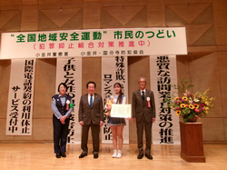地域安全市民のつどい