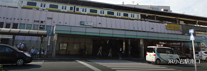 JR小岩駅南口