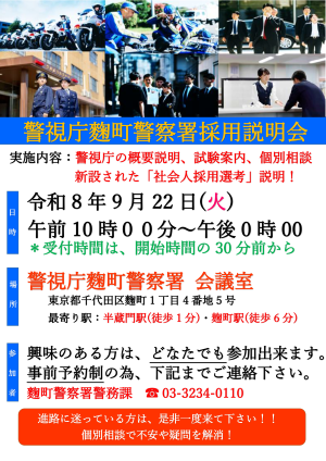 採用説明会チラシ