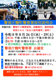 採用説明会チラシ