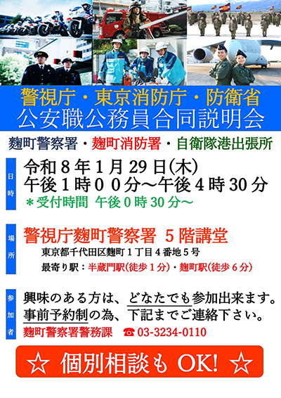 採用説明会チラシ