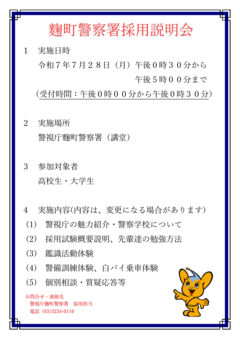 採用説明会チラシ