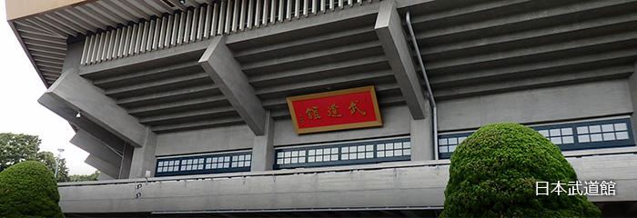 日本武道館