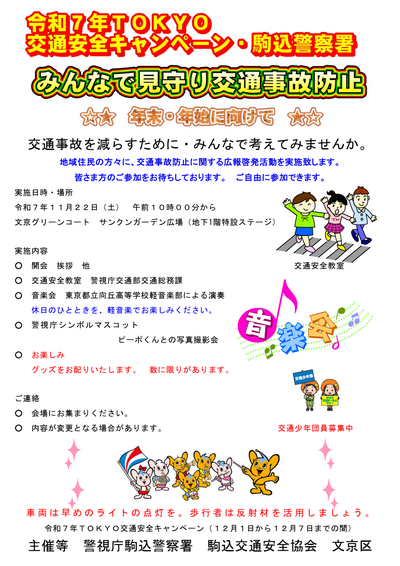 交通イベント