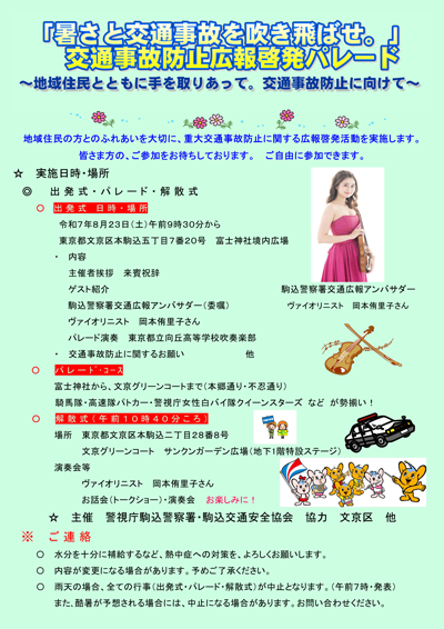 交通イベント