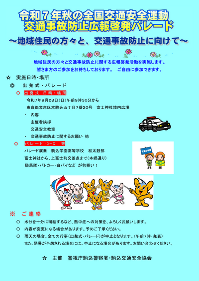 交通イベント