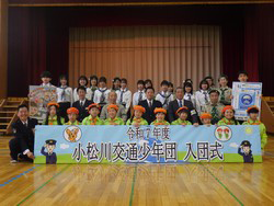 交通少年団員の集合写真