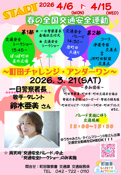 交通安全キャンペーンのチラシ