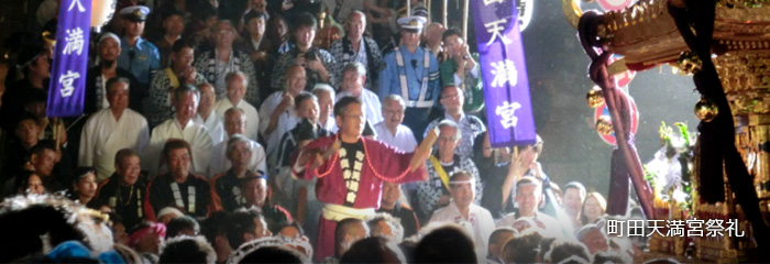 町田天満宮祭礼