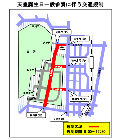 新年一般参賀に伴う交通規制図