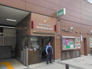 椎名町駅前交番写真