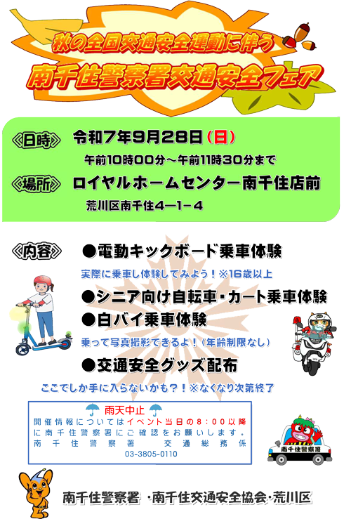 開催案内チラシ