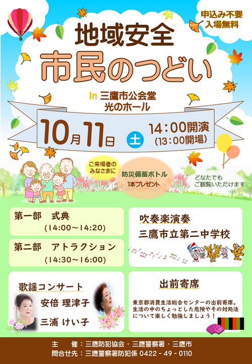 つどいのチラシ