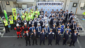 全国交通安全運動出動式